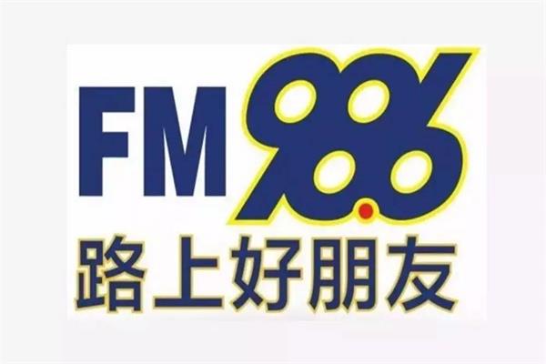 品味98.6音樂廣播